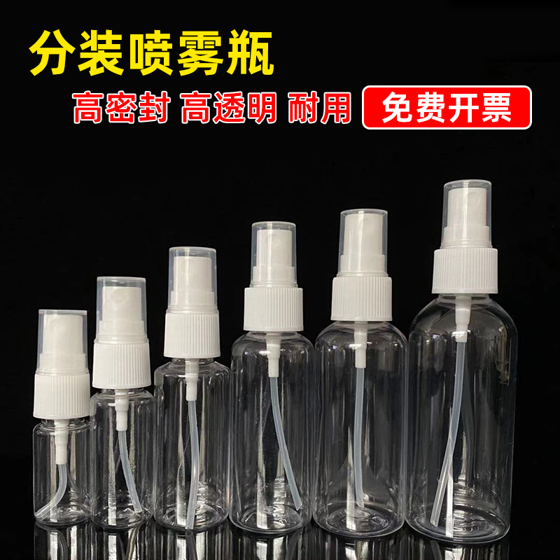旅行便携透明喷雾分装瓶