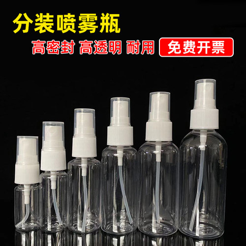 旅行便携透明喷雾分装瓶