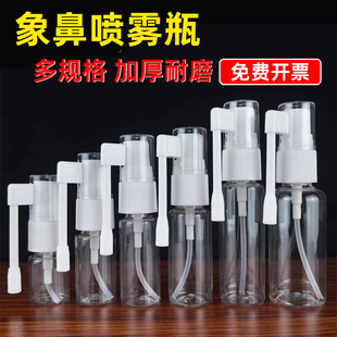 塑料透明象鼻摇杆喷雾瓶360度旋转液体口腔侧喷瓶鼻喷细雾小喷壶