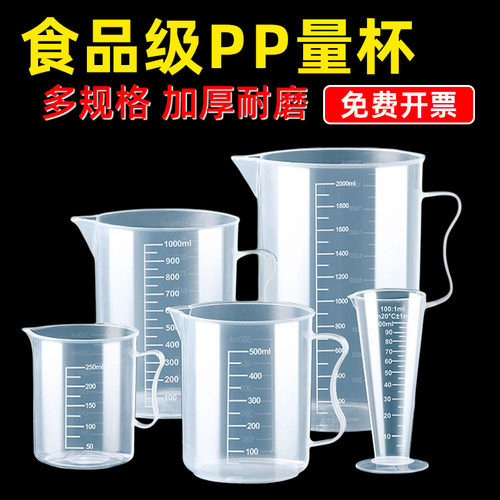 塑料厨房刻度加厚烘焙食品级量杯