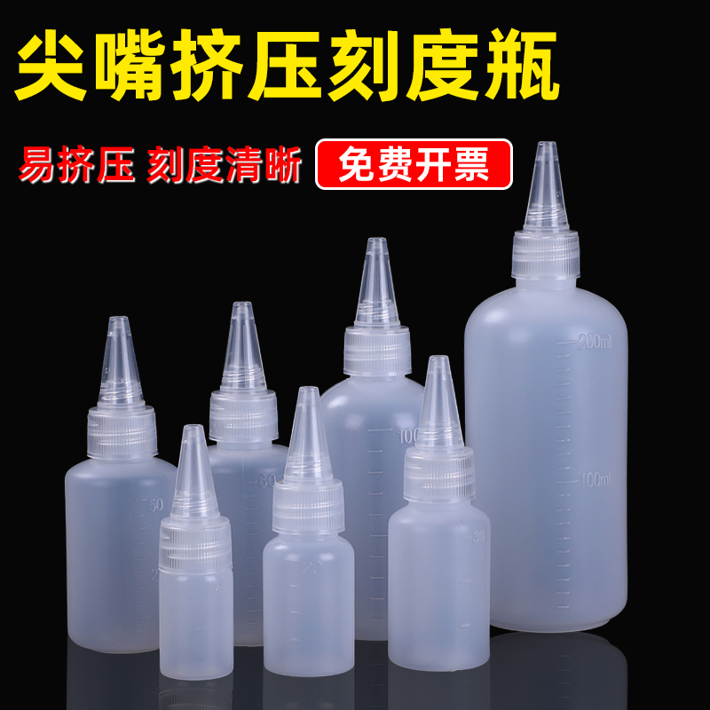 尖嘴空瓶带刻度毫升PE塑料分装瓶