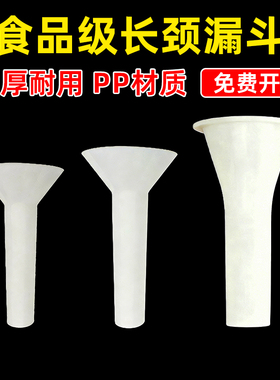 食品级PP大口径白色长颈灌香肠工具腊肠排骨粗粮大米粉末粗口漏斗
