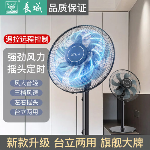 长城按键转叶落地扇台立两用