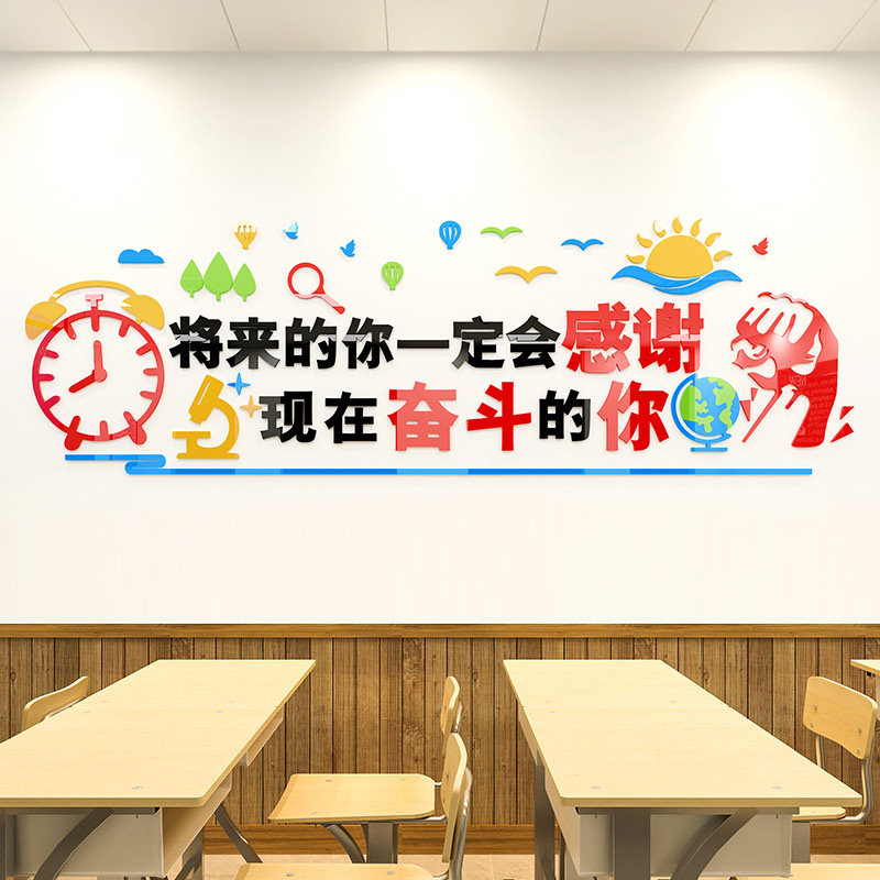 将来的你励志墙贴激励文字标语学校宿舍班级文化墙面装饰教室布置