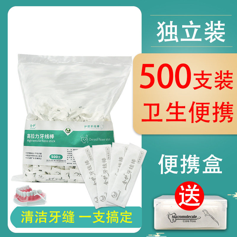 金护牙线盒牙签正畸专用定制细单独立包装便携式随身一次性牙线棒