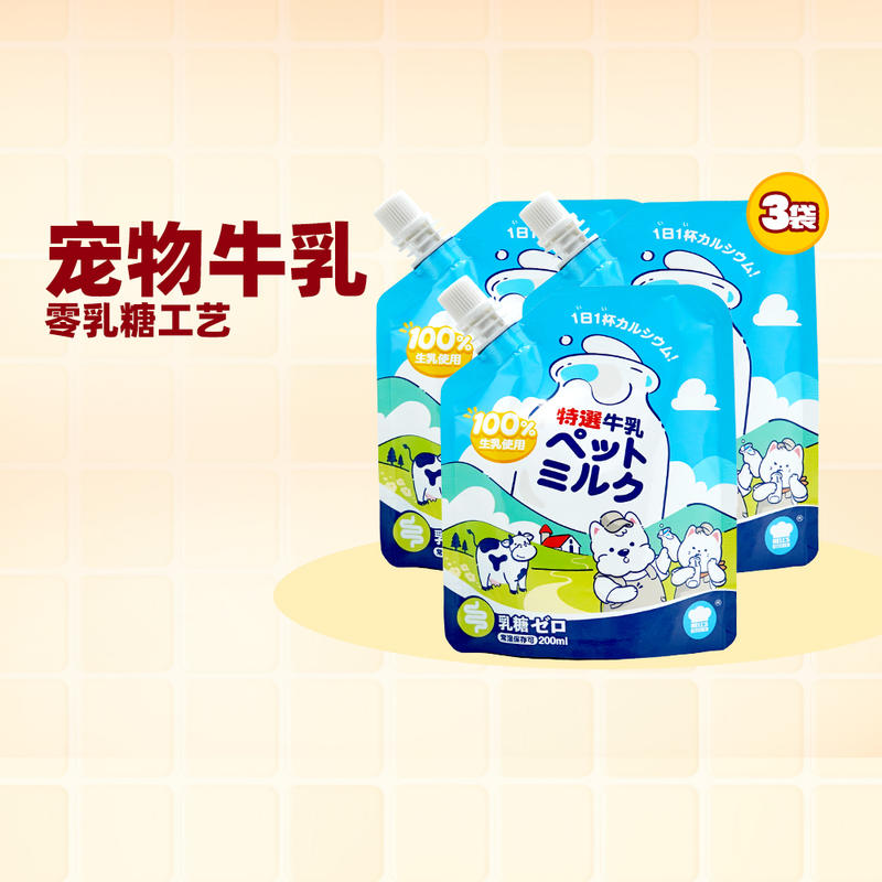 每日特选补钙发育乳糖宠物牛奶