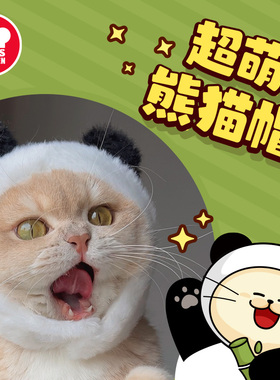 地狱厨房Hell's Kitchen可爱小猫咪超萌熊猫帽子逗猫宠物玩具用品