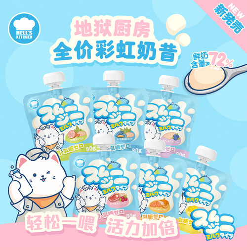 地狱厨房彩虹奶昔营养补水0乳糖以奶代水猫零食餐包