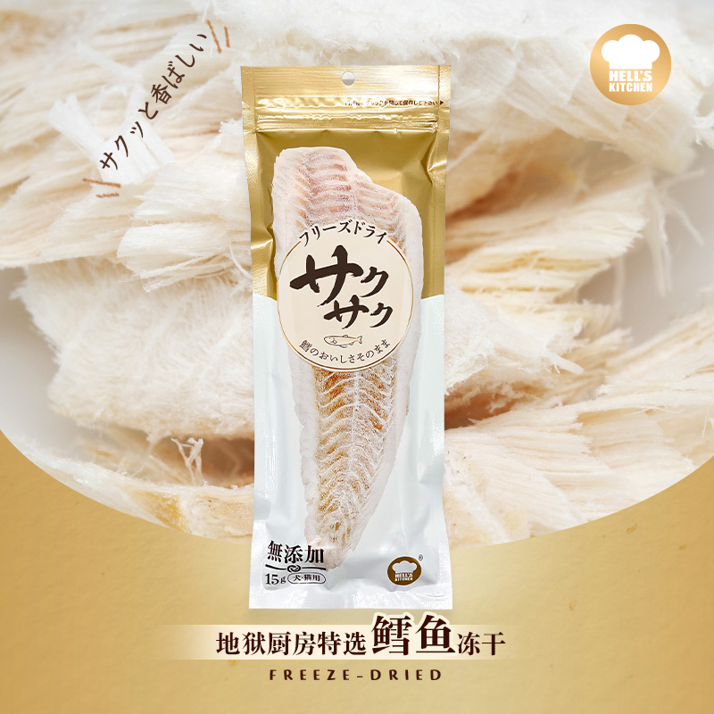 【新品】地狱厨房特选鳕鱼冻干猫零食猫狗零食磨牙营养整根鳕鱼干