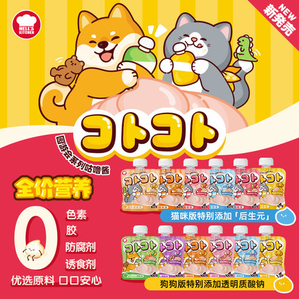 地狱厨房 HELL'S KITCHEN 园游会系列成猫用咕噜酱