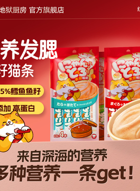 【囤货】地狱厨房鱼籽猫条营养补水猫零食成猫零食14g*100