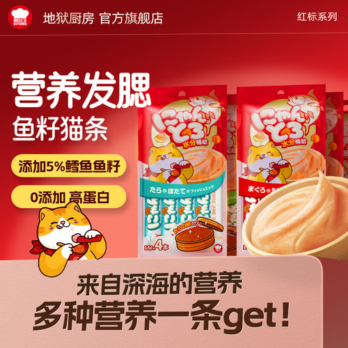 地狱厨房鱼籽猫条25包100条