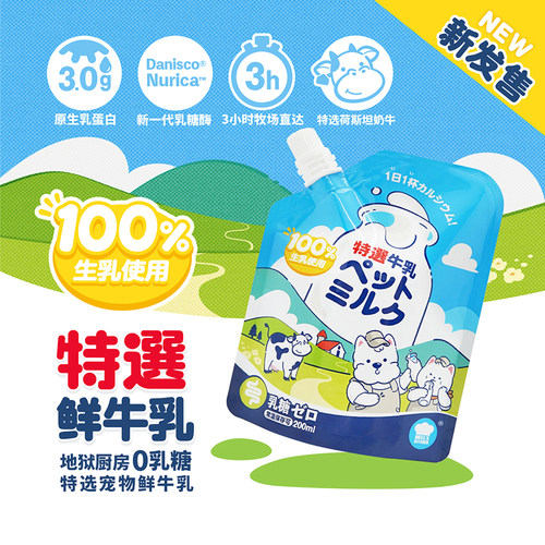 每日特选补钙发育乳糖宠物牛奶