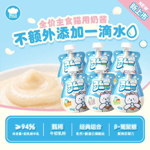 【淘宝秒杀】地狱厨房猫用主食奶瓶酱羊乳营养补水餐包40g