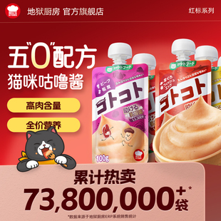 系列咕噜酱猫条幼猫成猫咪零食罐头营养餐包 地狱厨房经典 6袋