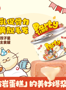 地狱厨房 HELL'S KITCHEN 生日系列生日流心罐猫用主食罐头