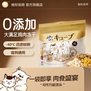 地狱厨房大满足特选鸡鸭肉混合冻干磨牙营养猫零食100g
