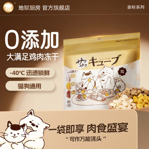 地狱厨房大满足特选鸡肉混合冻干