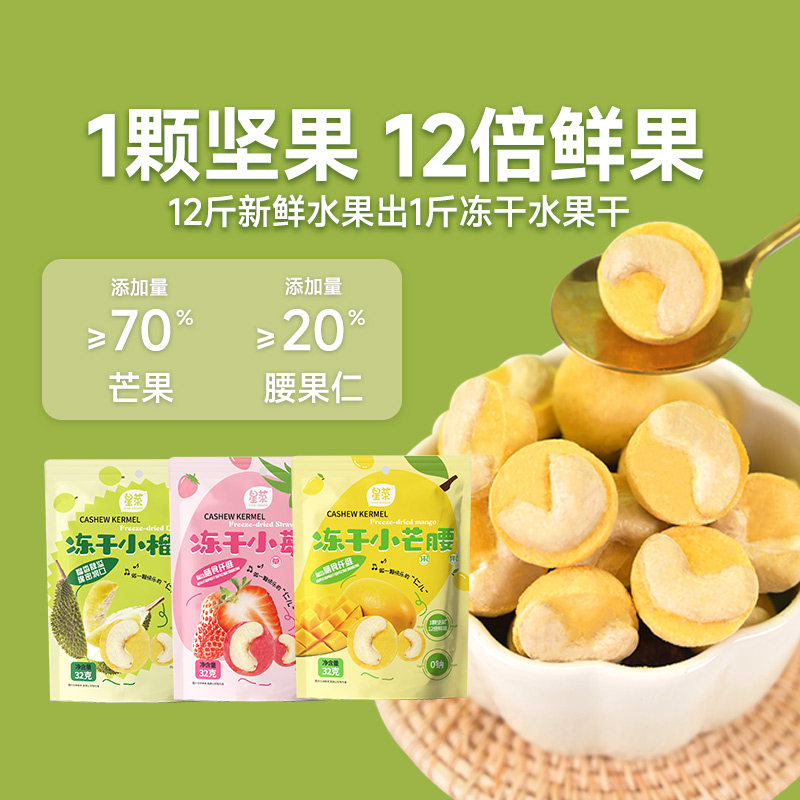星菜冻干芒果榴莲草莓腰果仁无壳腰果水果坚果零食小吃独立小包
