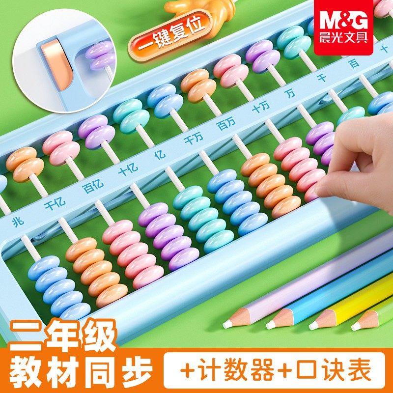 晨光算盘小学生专用二年级下册珠心算五珠苏教版儿童算盘四年级数学教具一年级七珠人教版计数器幼儿园学具