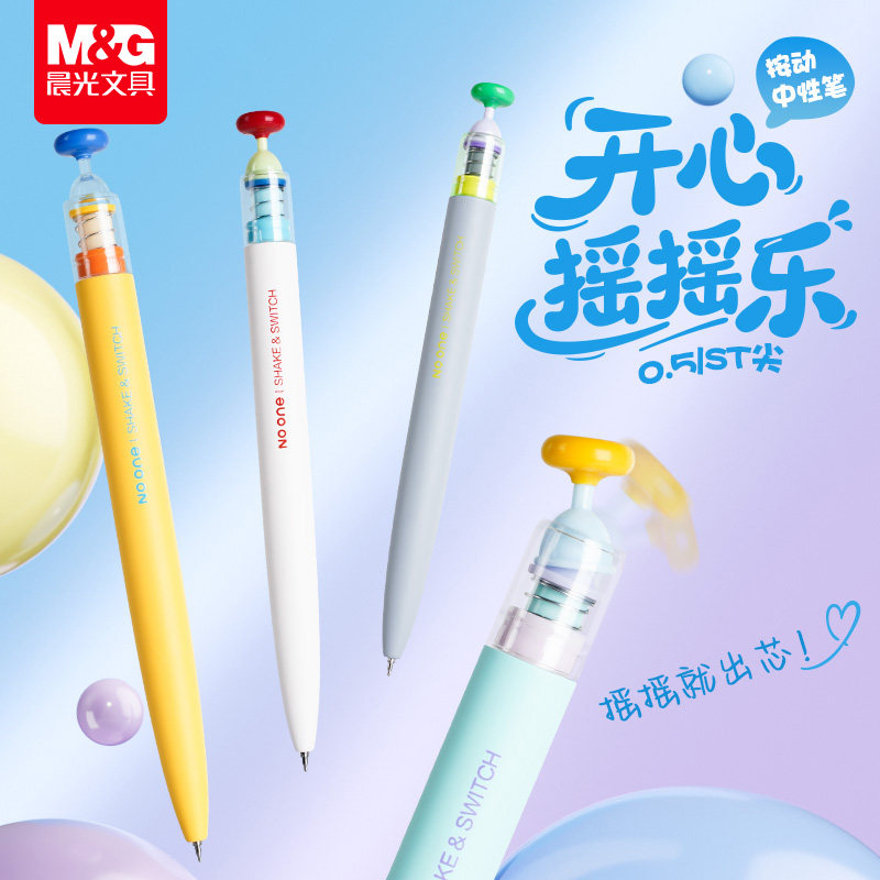 晨光摇摇乐按动式中性笔0.5mm双珠ST尖头速干顺滑黑色中小学生考试专用趣味可爱表情解压高颜值刷题笔