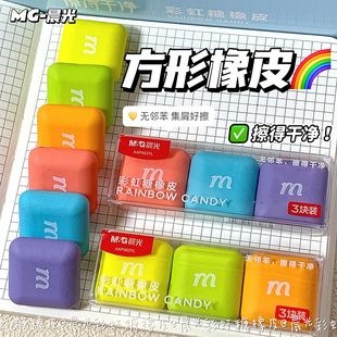 晨光彩虹糖橡皮檫小学生专用擦得超干净少屑耐用不留痕儿童安全无毒可爱高颜值一年级幼儿园方块彩色橡皮擦