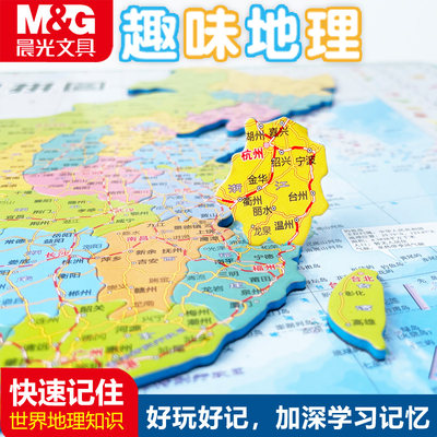 M＆G/晨光益智磁力地图