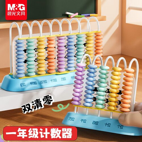 晨光计数器小学生一二四年级教具五九档12行13清零数学计算架学具