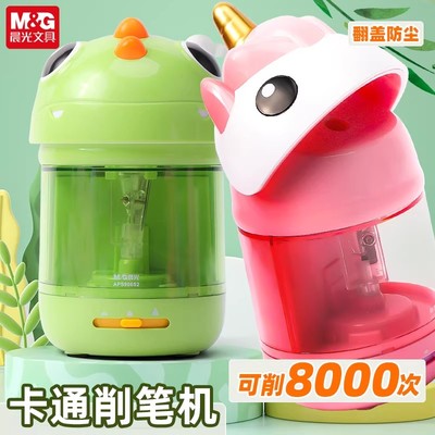 晨光小恐龙电动削笔机小学生专用铅笔儿童卡通高颜值转笔刨笔卷笔刀幼儿园男女孩独角兽充电全自动削笔神器
