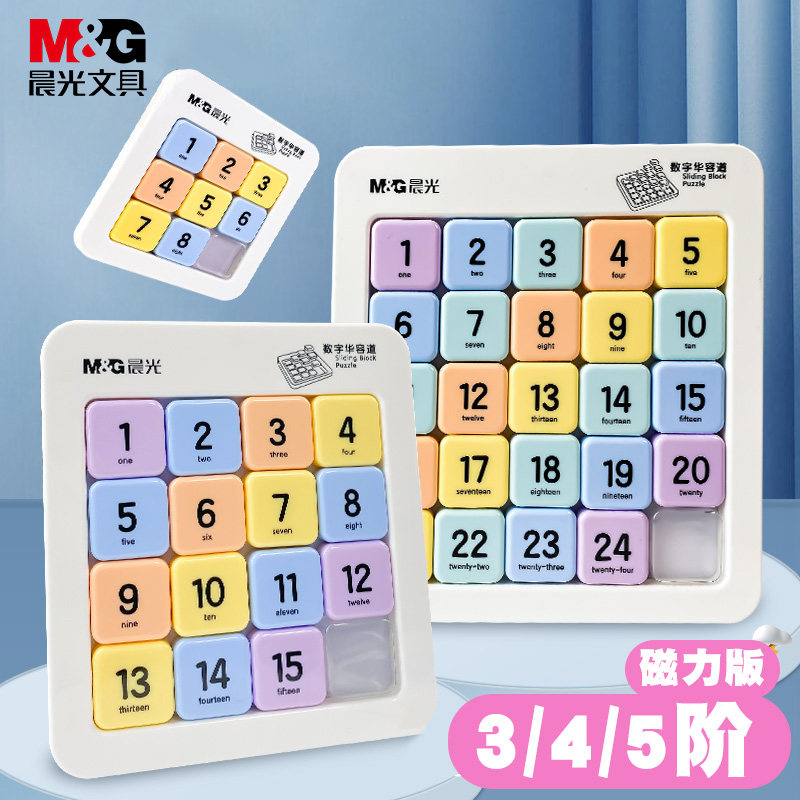 晨光磁力数字华容道儿童益智滑动拼图小学生思维训练通关游戏比赛,玩具/童车/益智/积木/模型,智力解题/通关玩具,淘宝优惠券,粉丝福利购,淘宝优惠卷