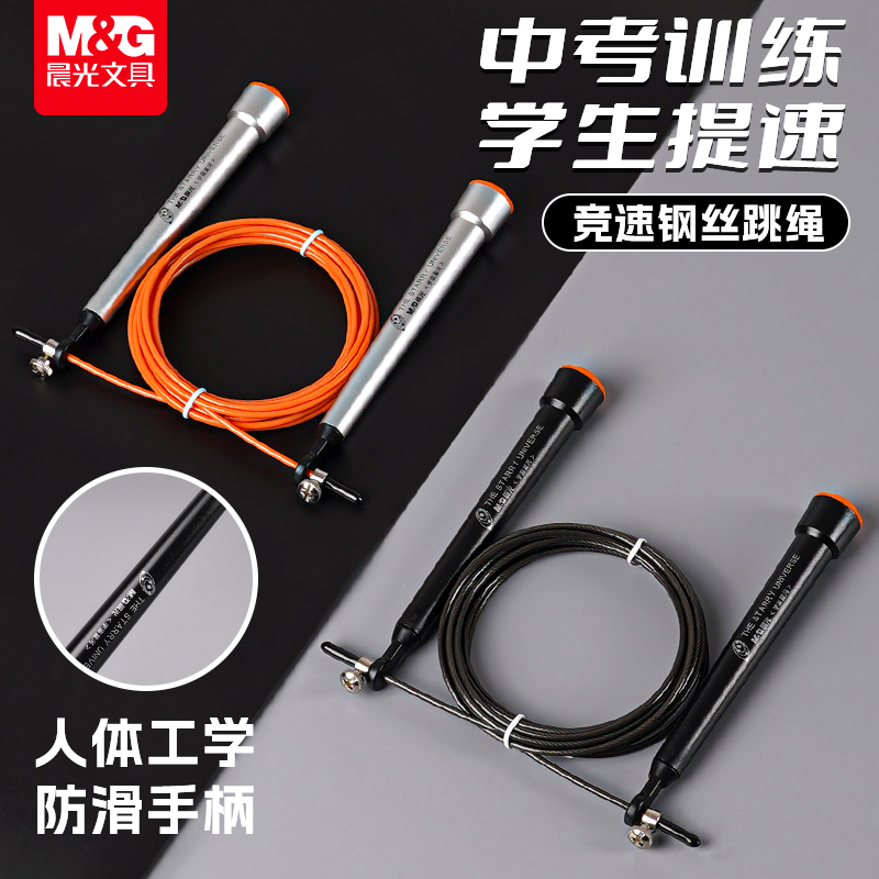 晨光钢丝竞速跳绳中考专用