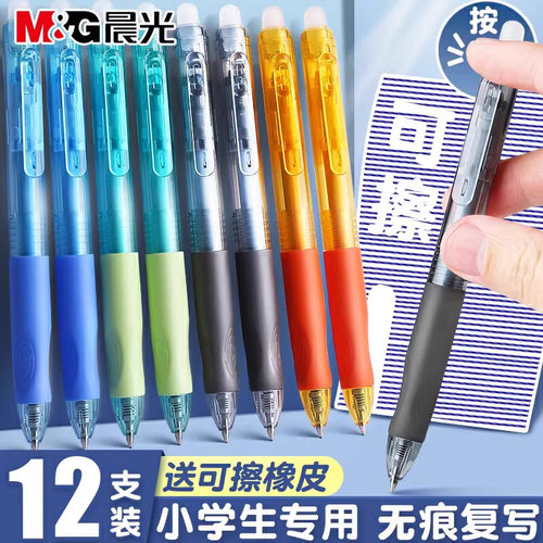 优握可擦中性笔晨光按动