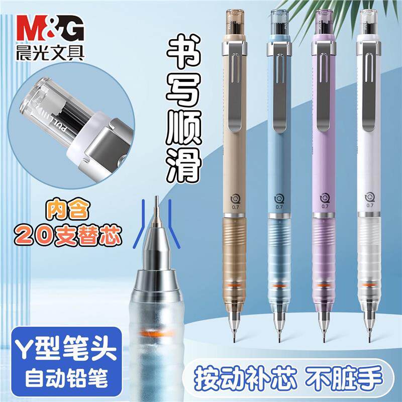 晨光巨多芯自动铅笔0.7/0.5mm按动出芯初中小学生专用书写作业神器铅芯不易断芯带20支替换铅芯活动铅笔