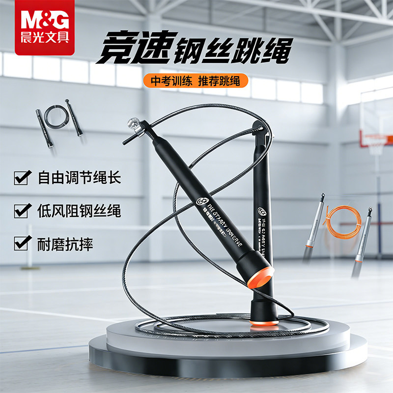 晨光钢丝竞速跳绳中考专用图片