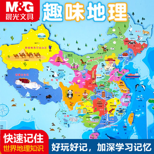 晨光磁力少儿中国地图拼图3到6岁以上小学生益智玩具专用儿童