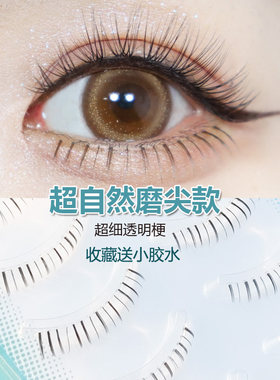 裸妆短款下睫毛自然分段