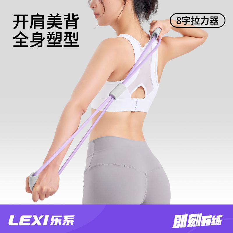 乐系8字拉力器女开肩美背瘦胳膊神器拉力绳家用健身练背减肥拉伸