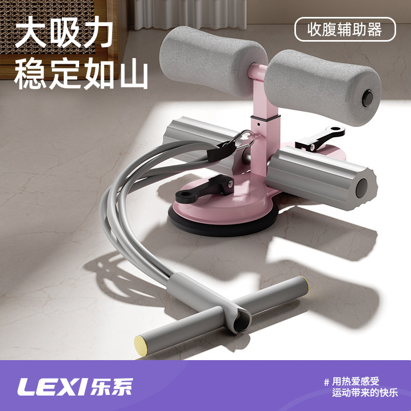 乐系仰卧起坐辅助器家用卷腹器