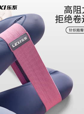 乐系弹力带健身女阻力带力量训练翘臀练臀神器深蹲臀圈瑜伽弹力圈