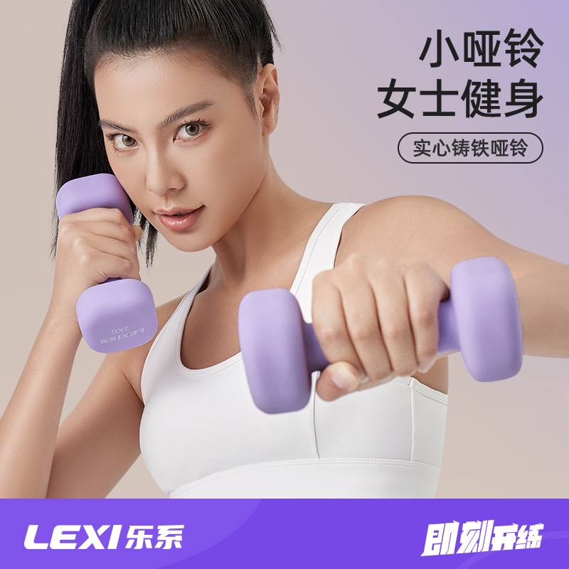 乐系哑铃女士健身家用实心铸铁纯铁小哑铃2kg5kg一对力量训练器材