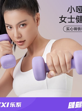 乐系哑铃女士健身家用实心铸铁纯铁小哑铃2kg5kg一对力量训练器材