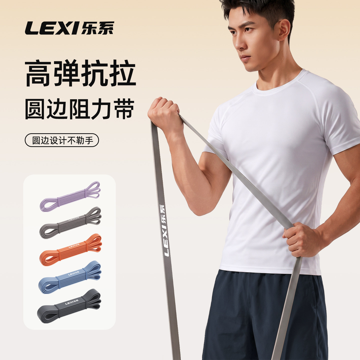 乐系弹力带阻力带力量训练健身图片
