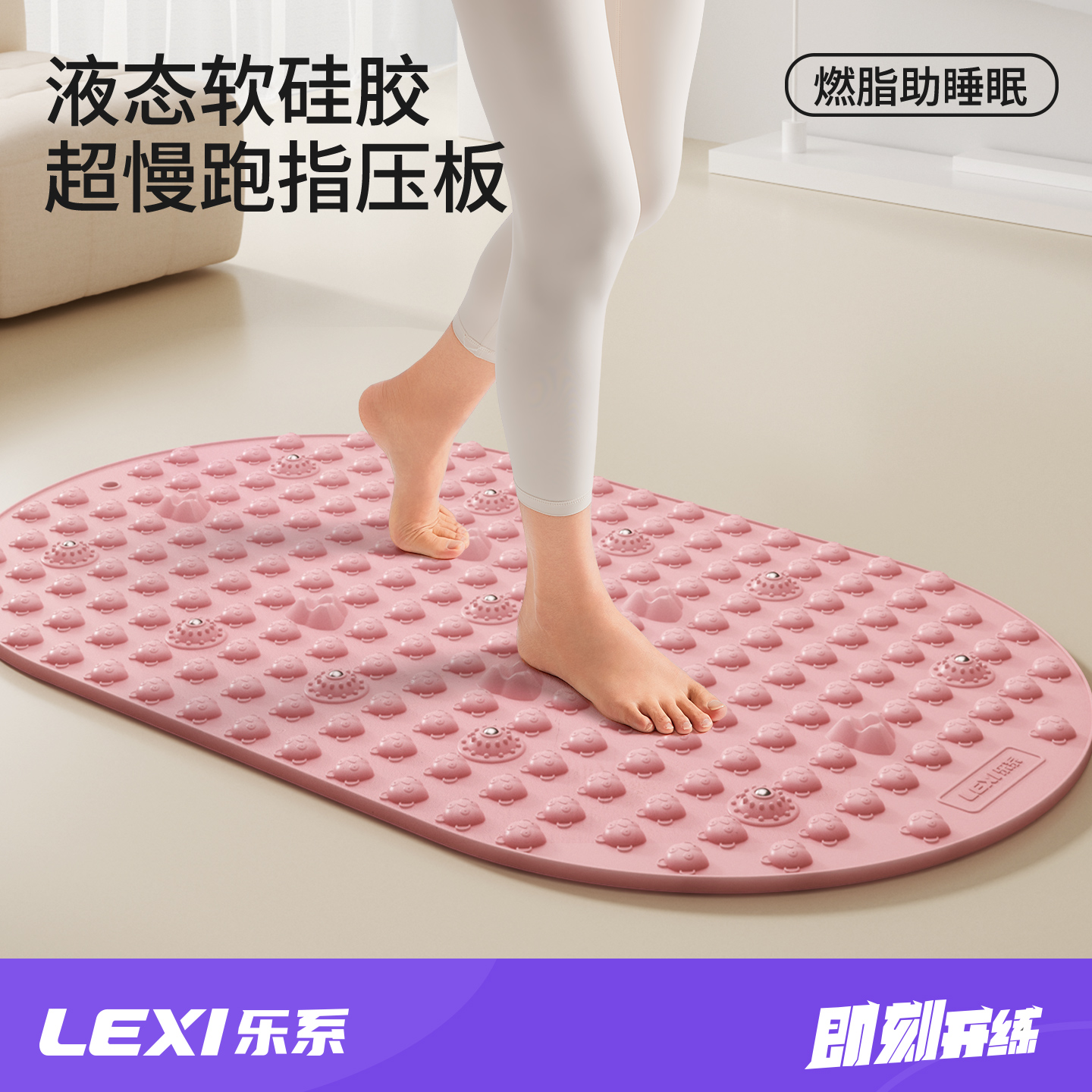 乐系指压板超慢跑液态软硅胶足底按摩垫原地跑步用脚底经络趾压板