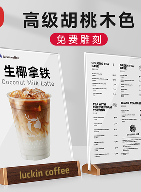 菜单价目表展示牌亚克力台卡立牌桌面高档广告牌价格牌咖啡饮品点餐牌美容美发美甲店会员充值桌牌胡桃木摆台