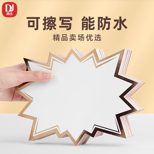 可擦写防水爆炸贴超市POP价格牌