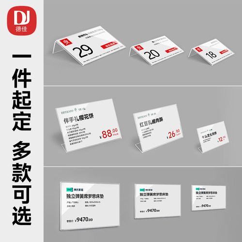 商品标价牌亚克力价格展示牌