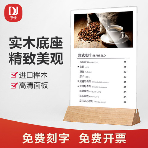 原木台卡广告牌菜单展示牌a4桌牌