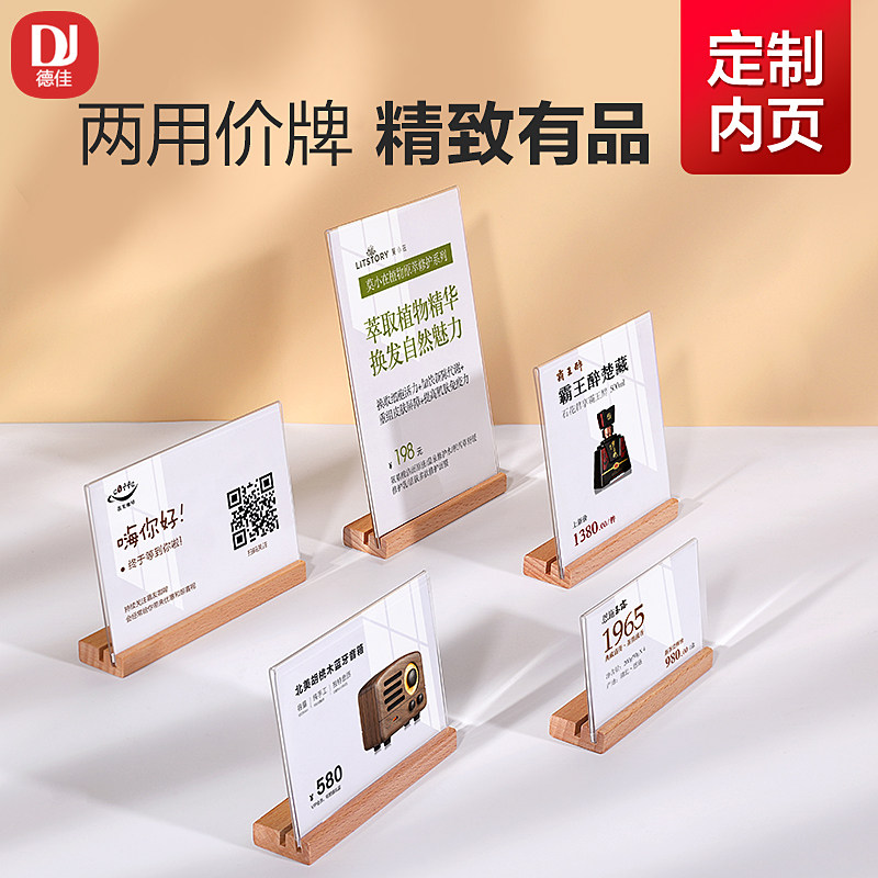 两用实木价格展示牌商品价签牌木制标价牌支架摆台亚克力小台卡台签台牌桌牌展示架标签牌桌面产品介绍价格牌_虎窝淘