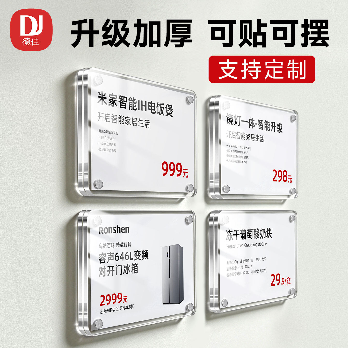 亚克力标价牌粘贴式墙面磁吸价格牌立牌透明产品介绍展示牌超市商品标识牌门窗瓷砖家具卫浴商品标签牌贴墙