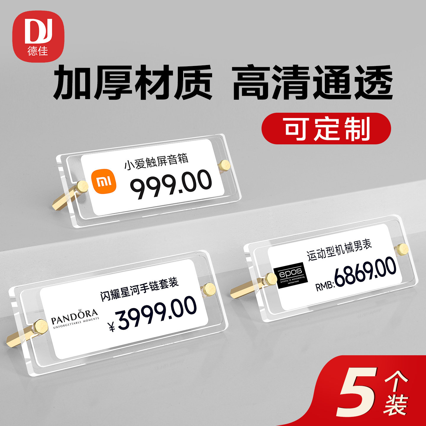 亚克力标价牌蛋糕店面包价格牌专柜价钱牌透明标价签展示架5个装化妆品茶叶酒水标签展示牌定制高档价格立牌,文具电教/文化用品/商务用品,POP广告纸/爆炸贴,淘宝优惠券,粉丝福利购,淘宝优惠卷